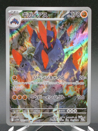 Gigalith #127 — Copy #1 (NM) front