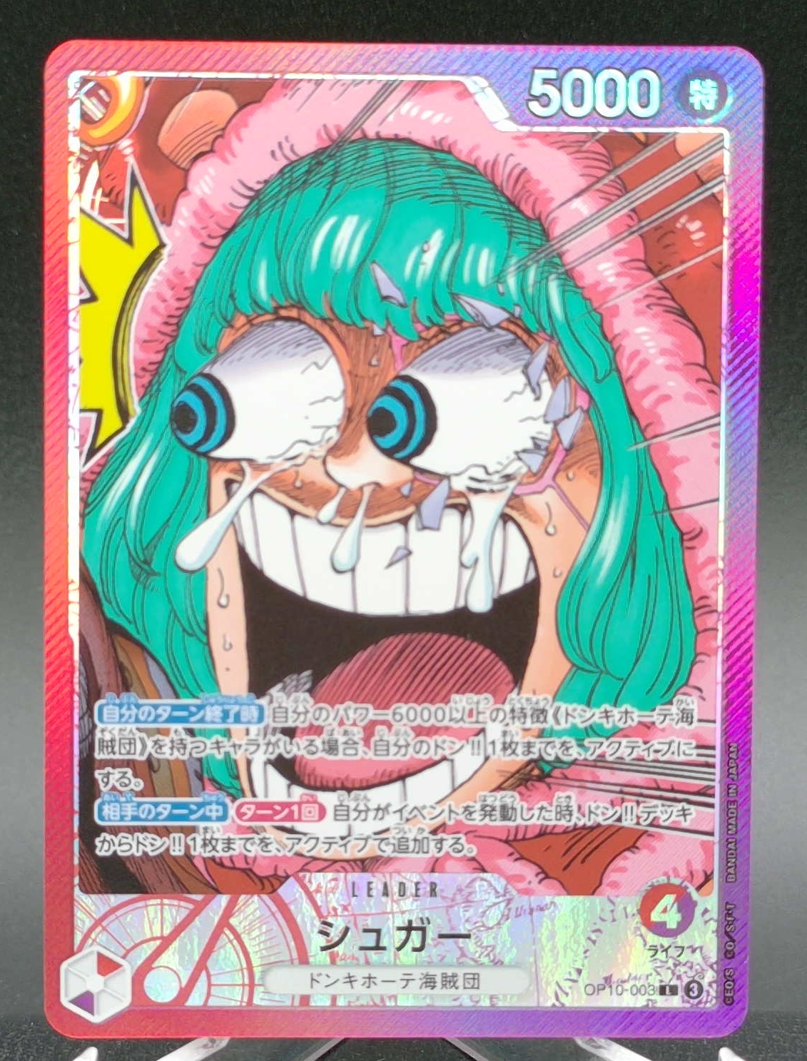 Sugar [Vol.1] (JP) #OP10-003 (Promo) — front