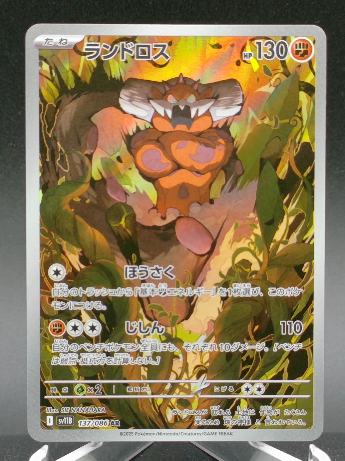 Landorus #137 — front