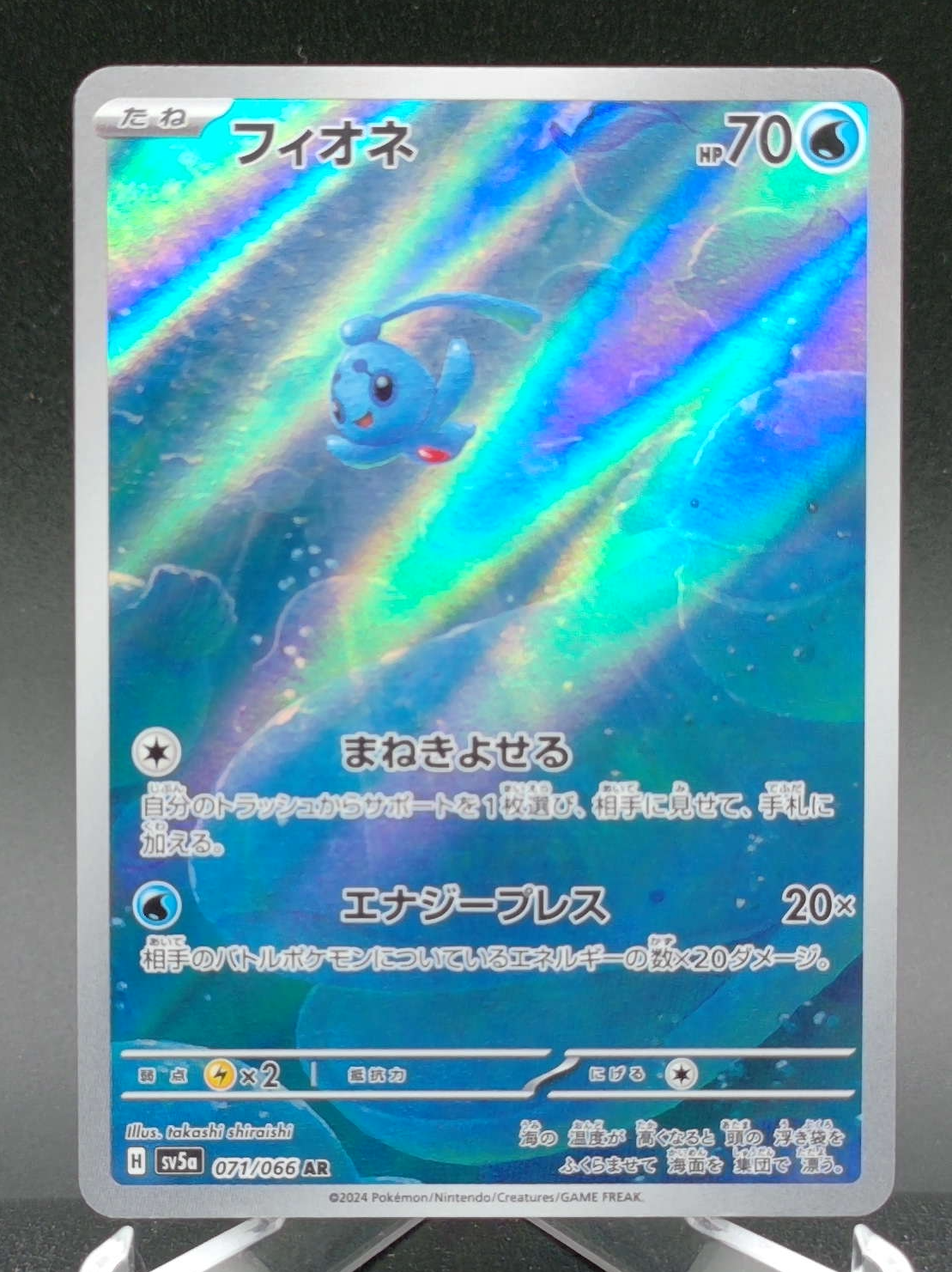 Phione (JP) #071 — front