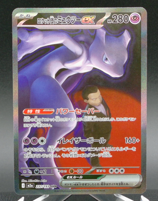 Team Rocket's Mewtwo ex #237 — Copy #1 (NM) front