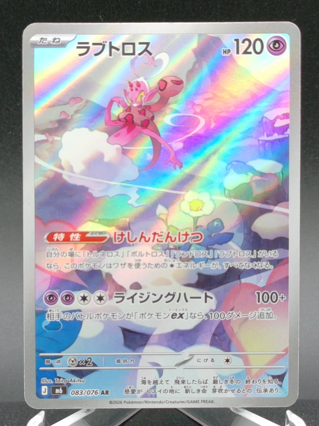 Enamorus (JP) #083 — front