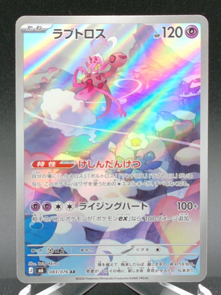 Enamorus (JP) #083 — Copy #1 (NM) front