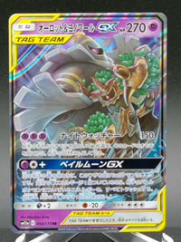 Dusknoir & Trevenant GX (JP) #053 — front