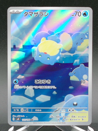 Spheal #111 — front