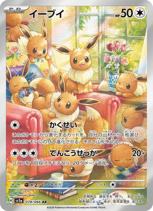Eevee (JP) #078