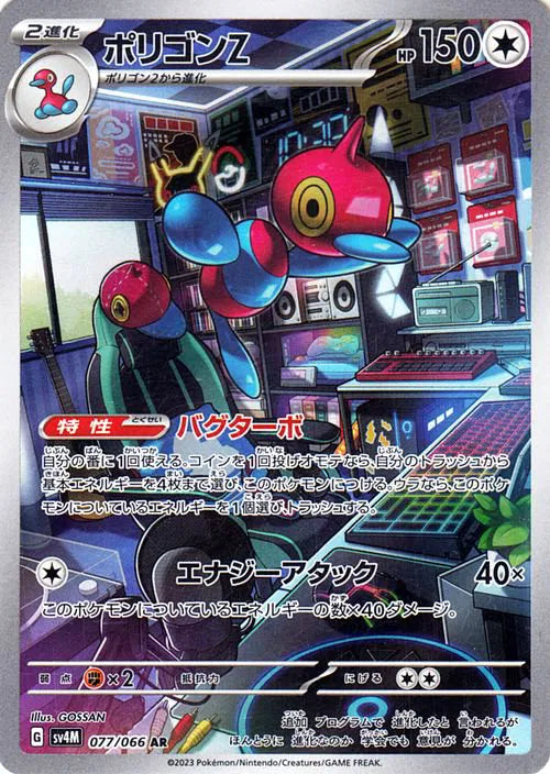 Porygon-Z #077