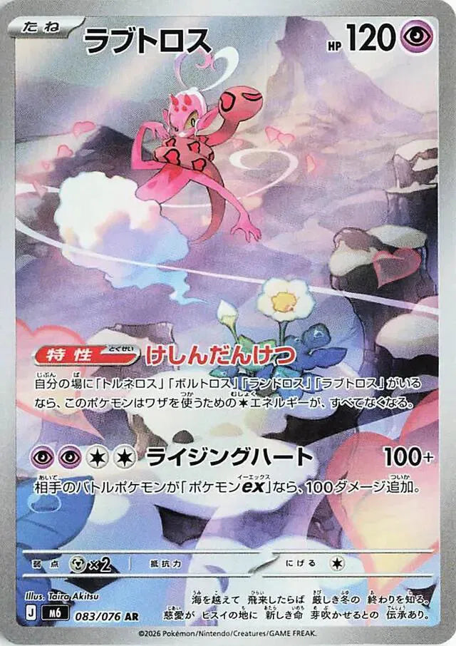 Enamorus (JP) #083