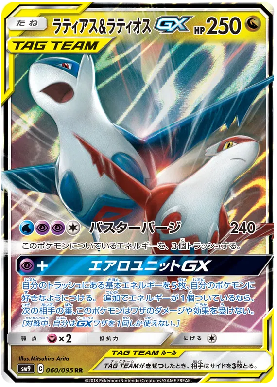 Latios & Latias GX #060