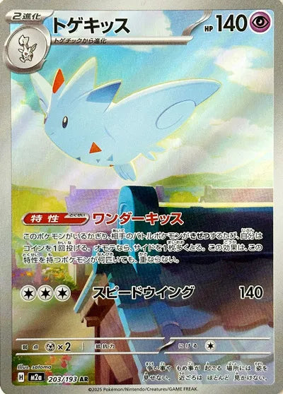 Togekiss #203