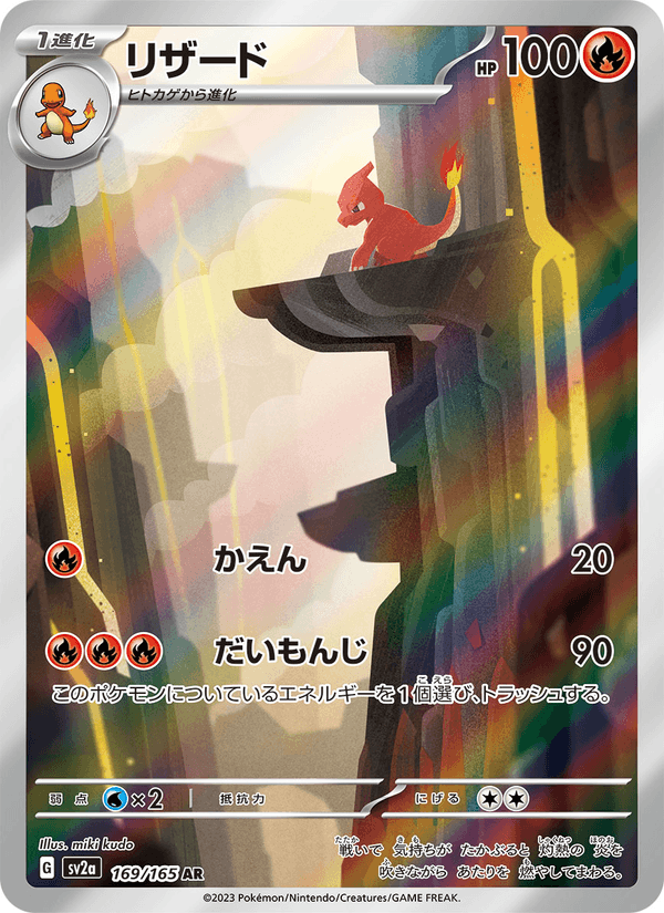 Charmeleon #169